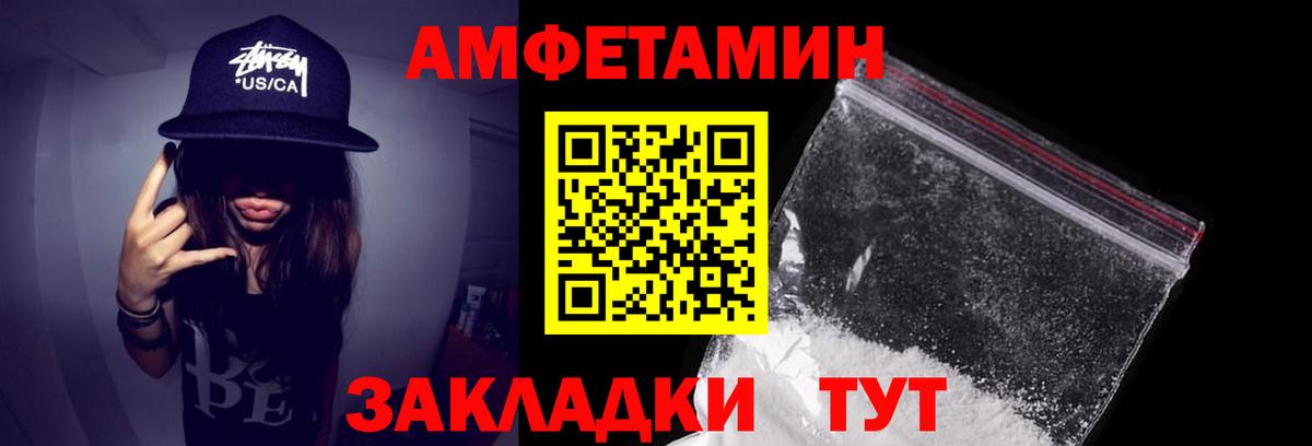 АМФ  Вход с VPN  АМФ  Амфетамин Premium  Большой Камень 