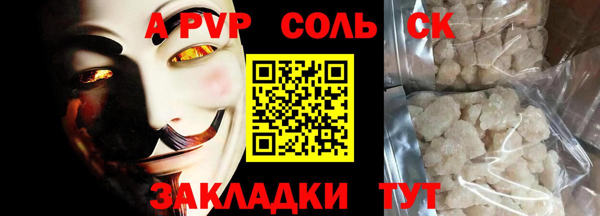 A-PVP Соль  А ПВП VHQ  APVP  Вход с VPN  Большой Камень 
