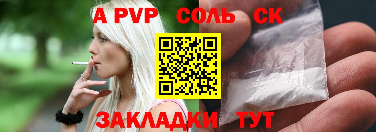 Альфа ПВП Crystall Большой Камень