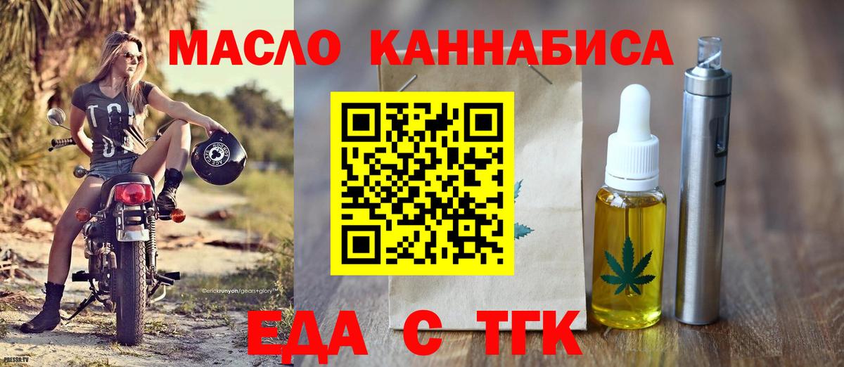 Большой Камень  Cannafood марихуана  Вход с VPN 