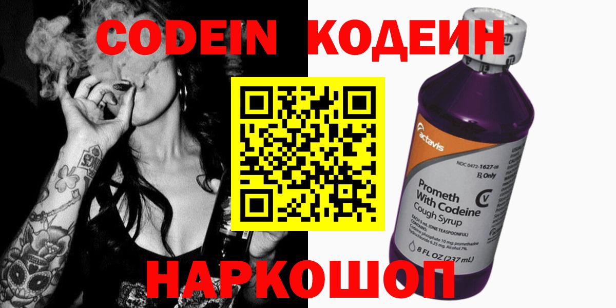 Codein напиток Lean (лин)  Codein напиток Lean (лин)  Вход с VPN  Большой Камень 