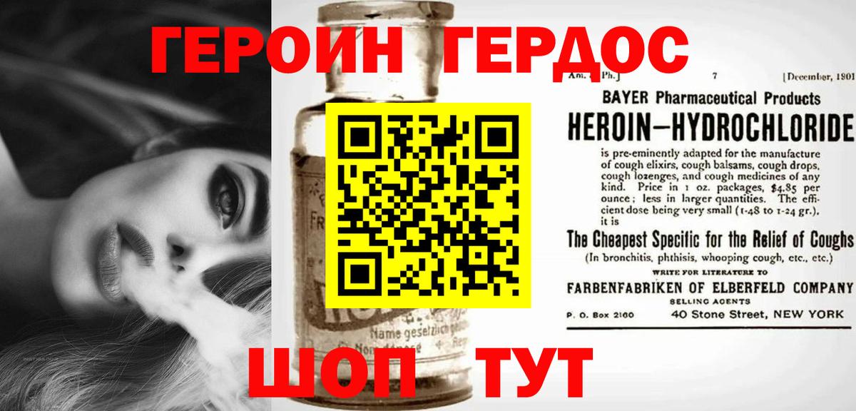 ГЕРОИН герыч Большой Камень