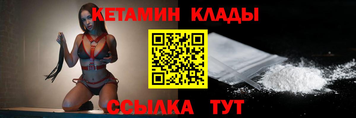 КЕТАМИН ketamine Большой Камень