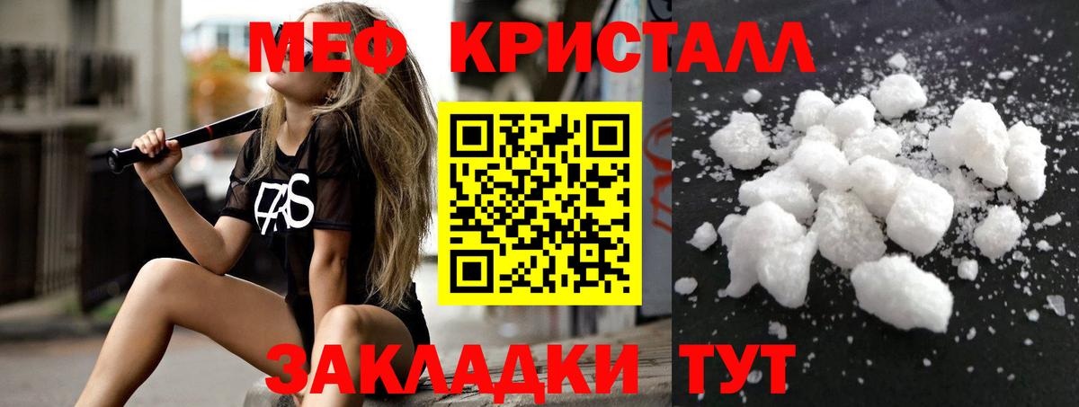 Мефедрон кристаллы Большой Камень