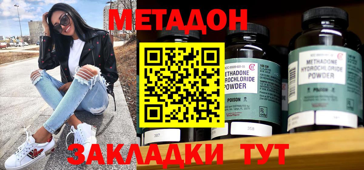 Метадон кристалл Большой Камень