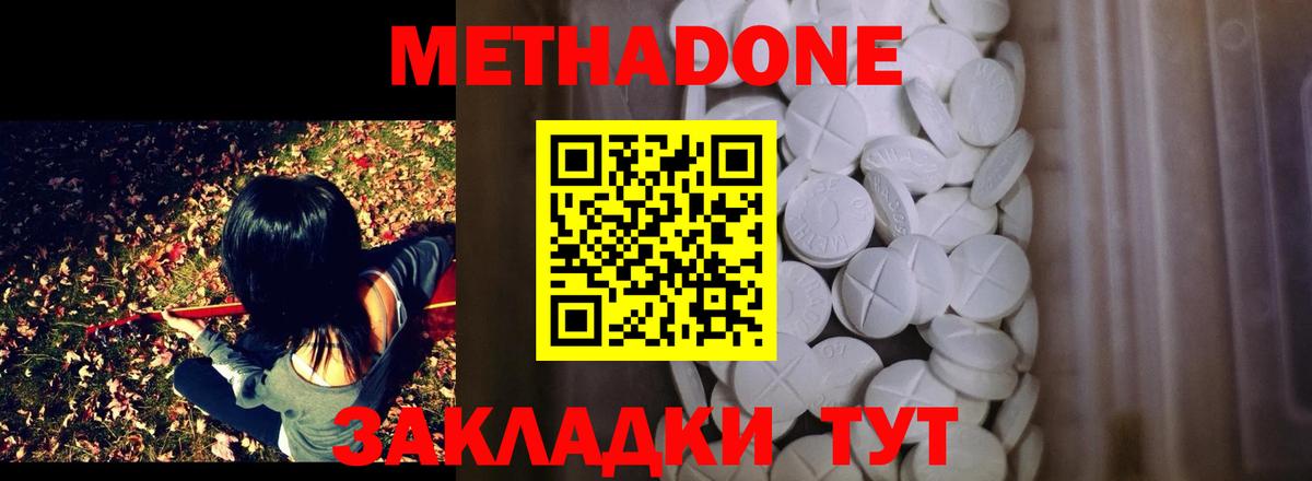 мега ССЫЛКА  Метадон VHQ  Метадон methadone  Вход с VPN  Большой Камень 
