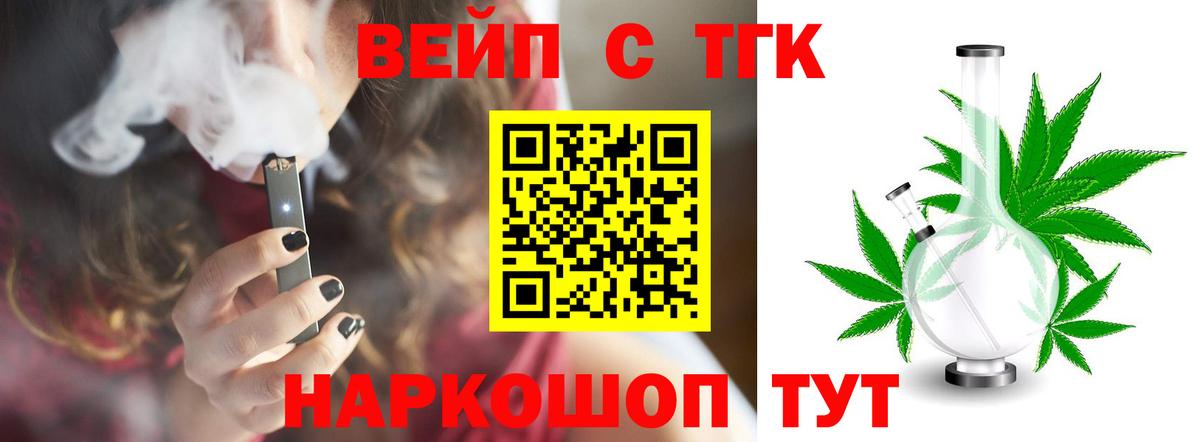 Дистиллят ТГК вейп  Вход с VPN  Большой Камень 